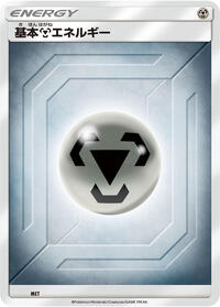 Basic Metal Energy (Team Up) MET