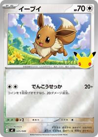 Eevee 025/040