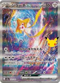 Jirachi ex 132/103