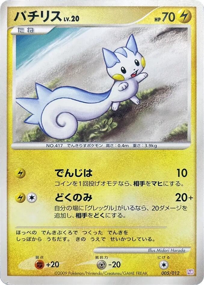 Pachirisu 005/012 carta