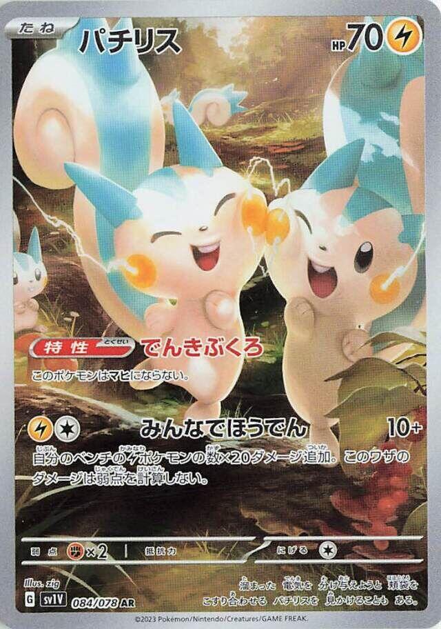 Pachirisu 084 078