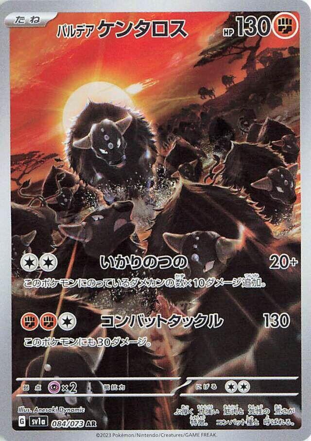 Paldean Tauros 084 073