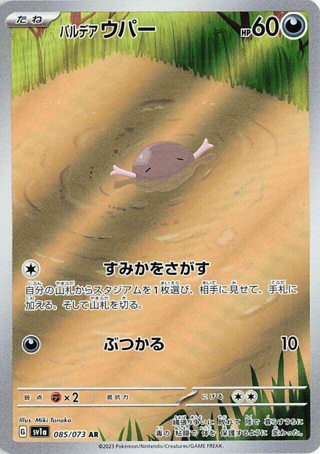 Paldean Wooper 085 073