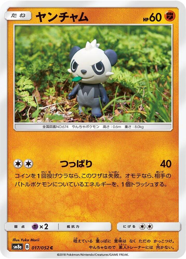 Pancham 017/052