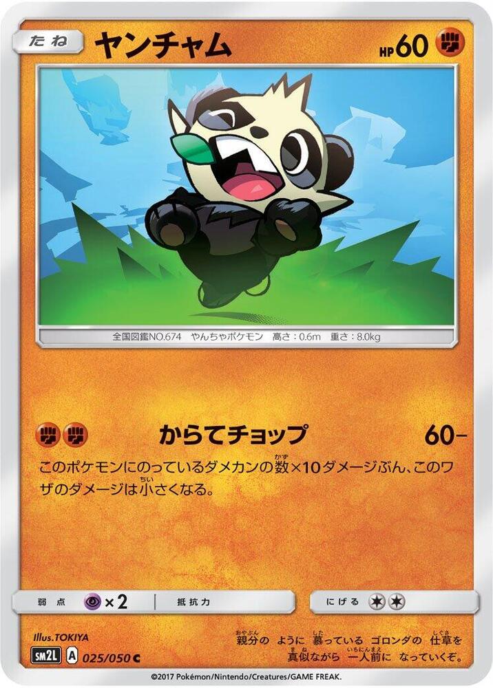 Pancham 025/050 card