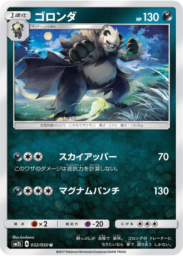 Pangoro 032/050 card