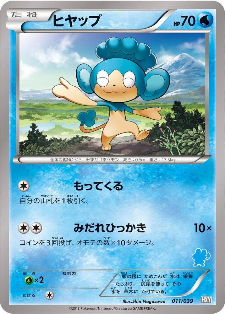 Panpour 011/039 card