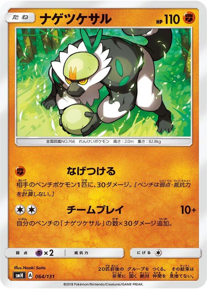 Passimian 064/131 card