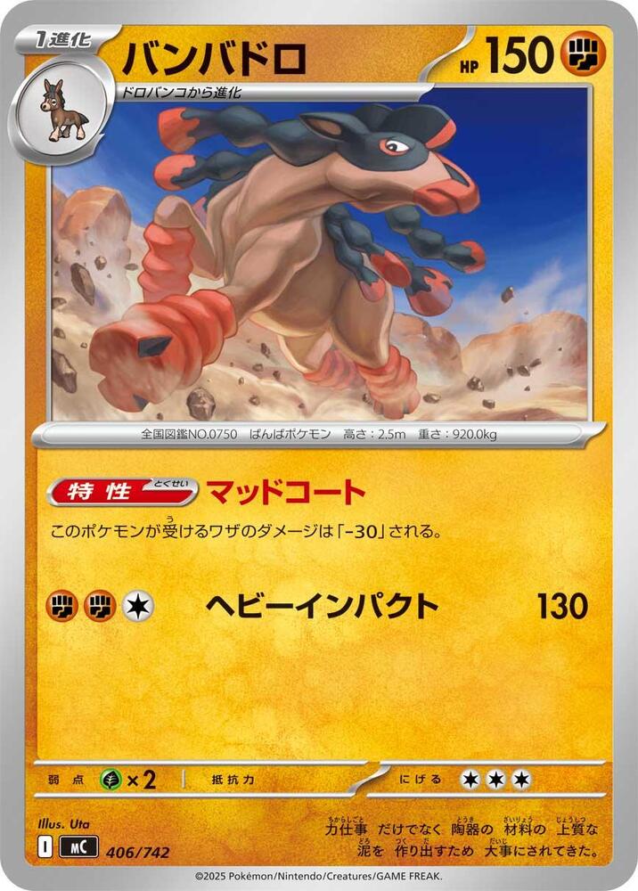 Passimian 407/742