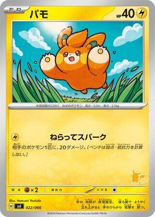 Pawmi 022/066 card