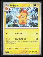 Pawmo 008/021 card