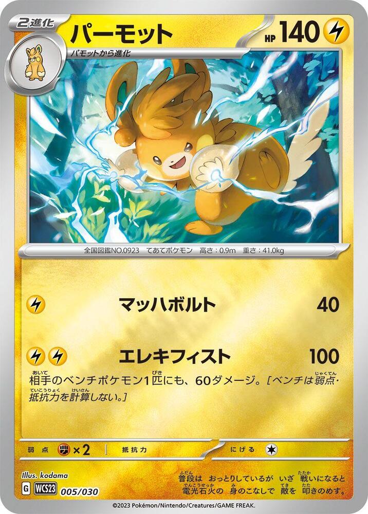Pawmot 005/030