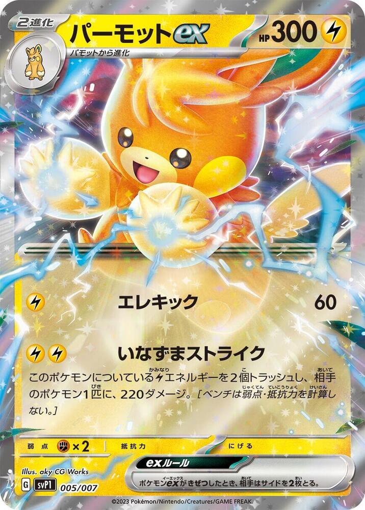 Pawmot ex 005/007