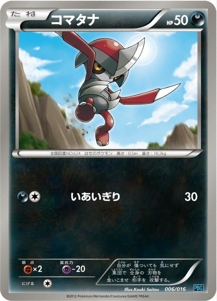 Pawniard 006/016 card