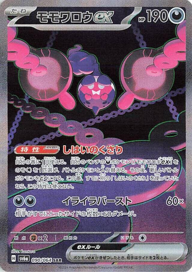 Pecharunt ex 090 064 carta