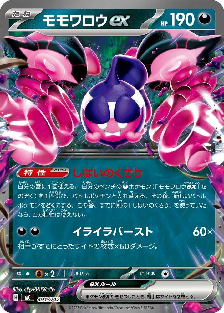 Pecharunt ex 491/742 card