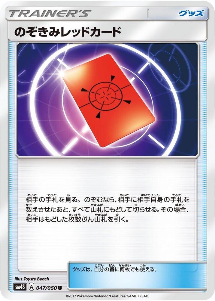 Peeking Red Card 047/050 carta