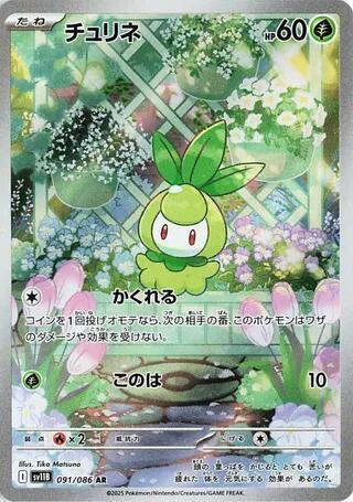 Petilil 091 086 card