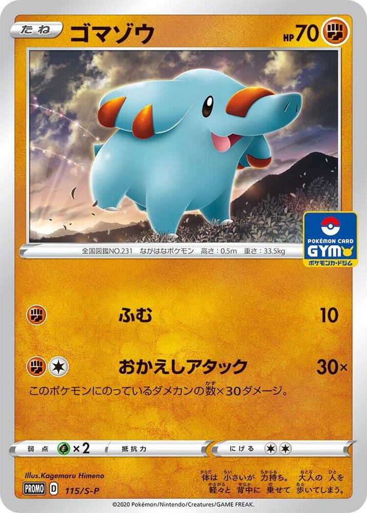 Phanpy 115 S P