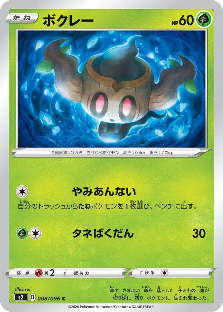 Phantump 008/096