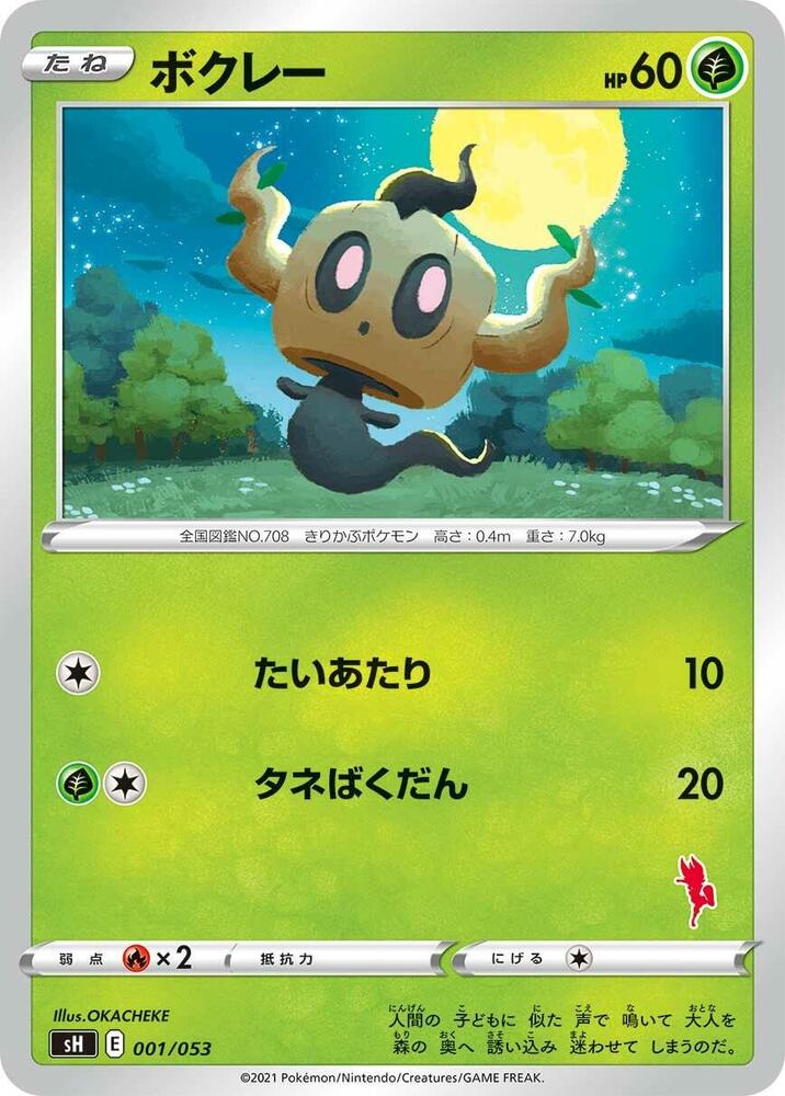 Phantump Cinderace Stamped 001/053