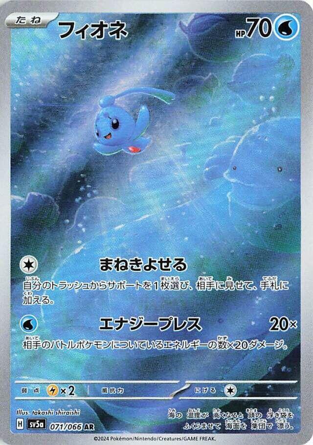 Phione 071 066