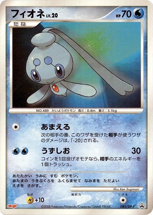 Phione 085 DP P card
