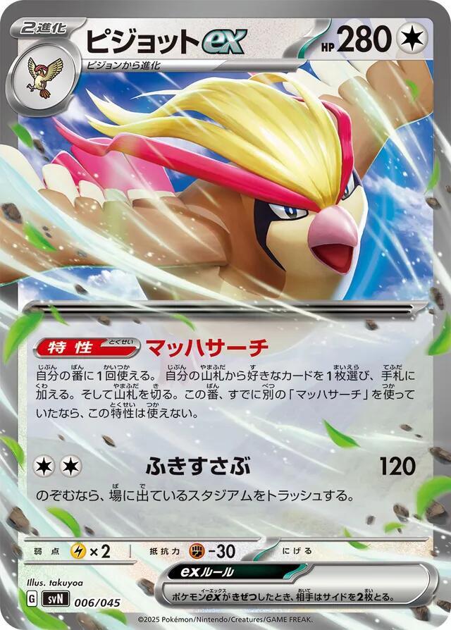 Pidgeot ex 006/045 carta