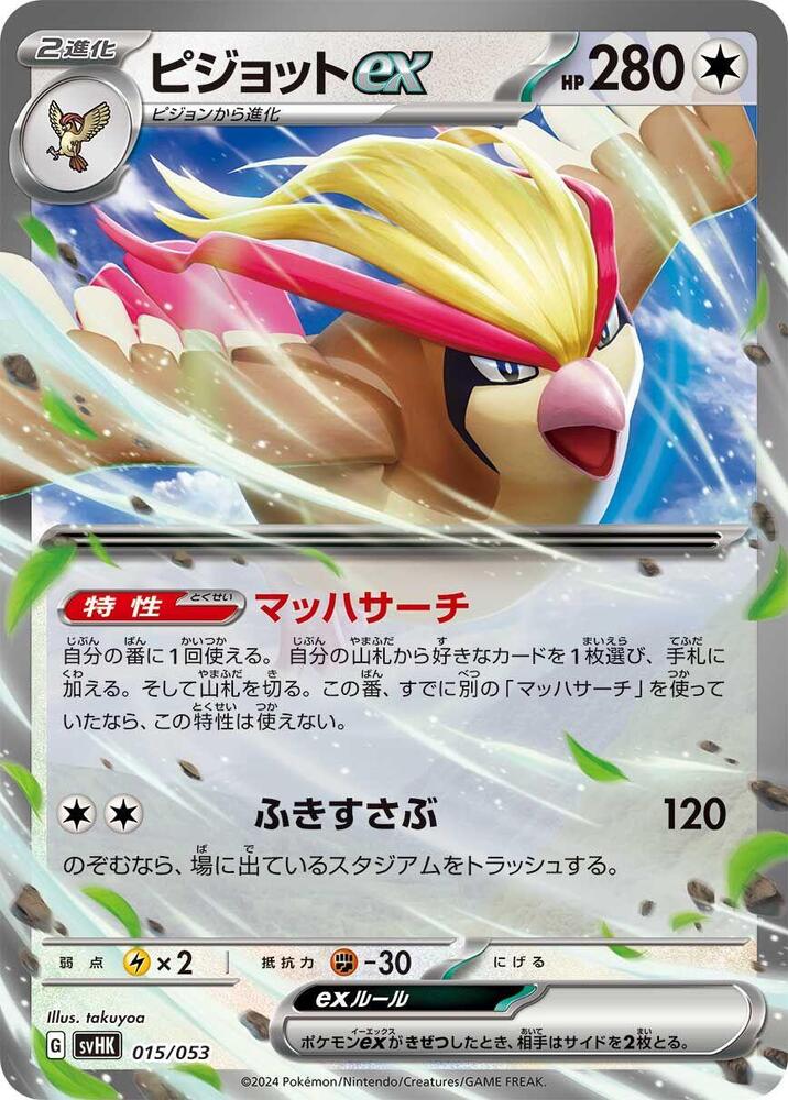 Pidgeot ex 015/053