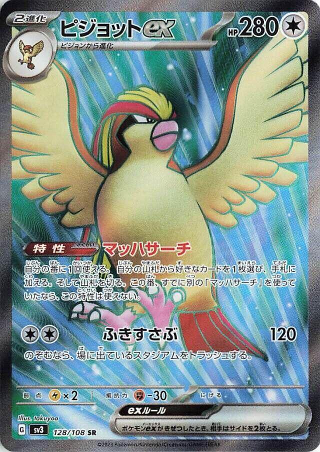 Pidgeot ex 128 108
