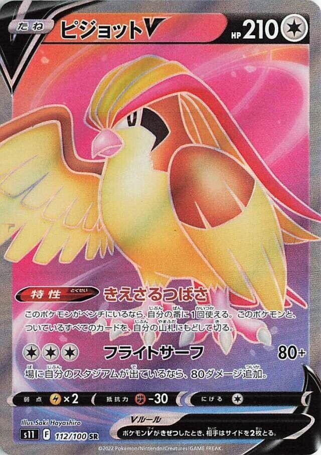 Pidgeot V 112 100