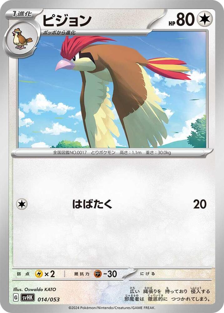 Pidgeotto 014/053