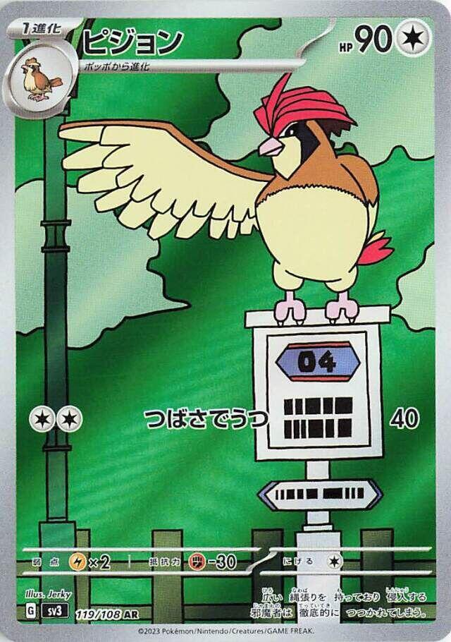 Pidgeotto 119 108