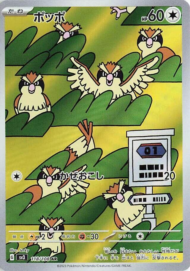 Pidgey 118 108