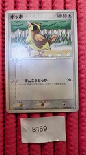 Pidgey 126 PCG P card