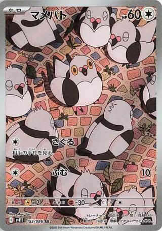 Pidove 153 086 card