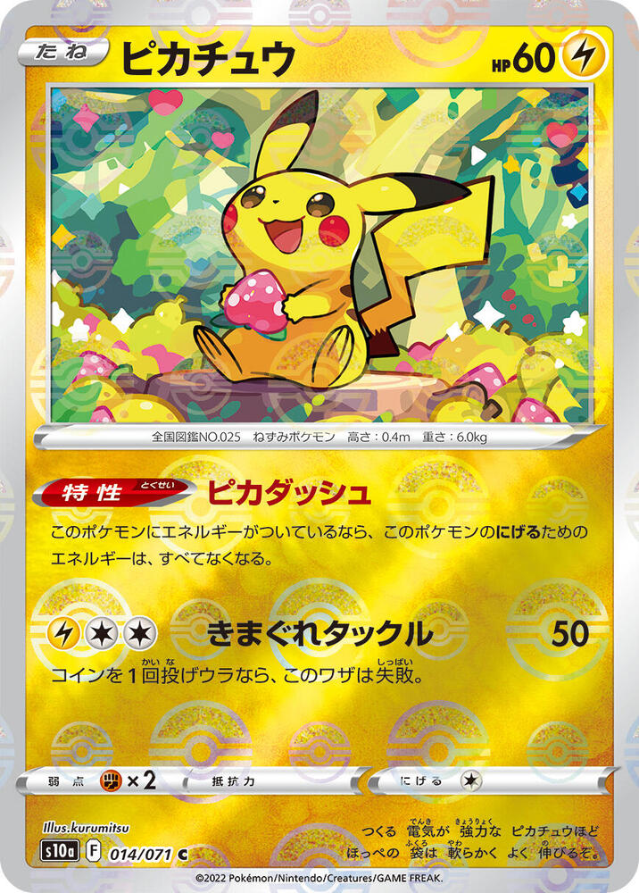 Pikachu 014 071 Mirror Holofoil