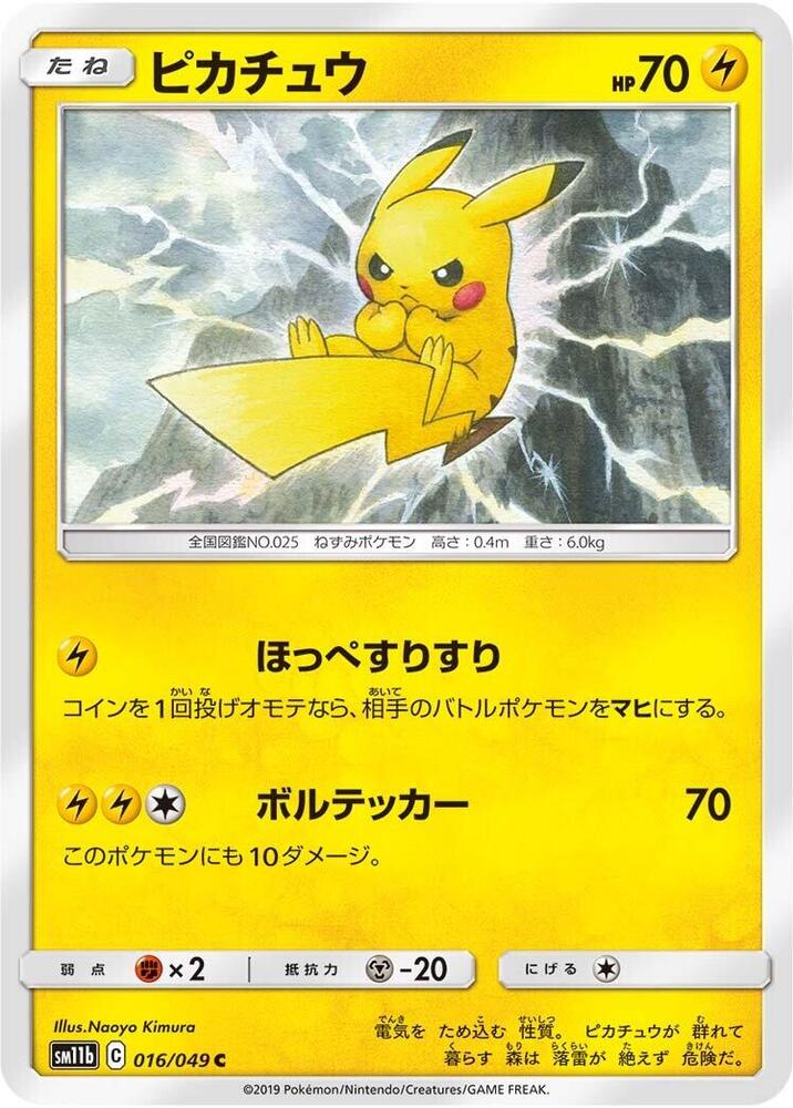 Pikachu 016 049 card