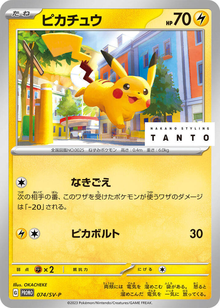 Pikachu 074 SV P carta