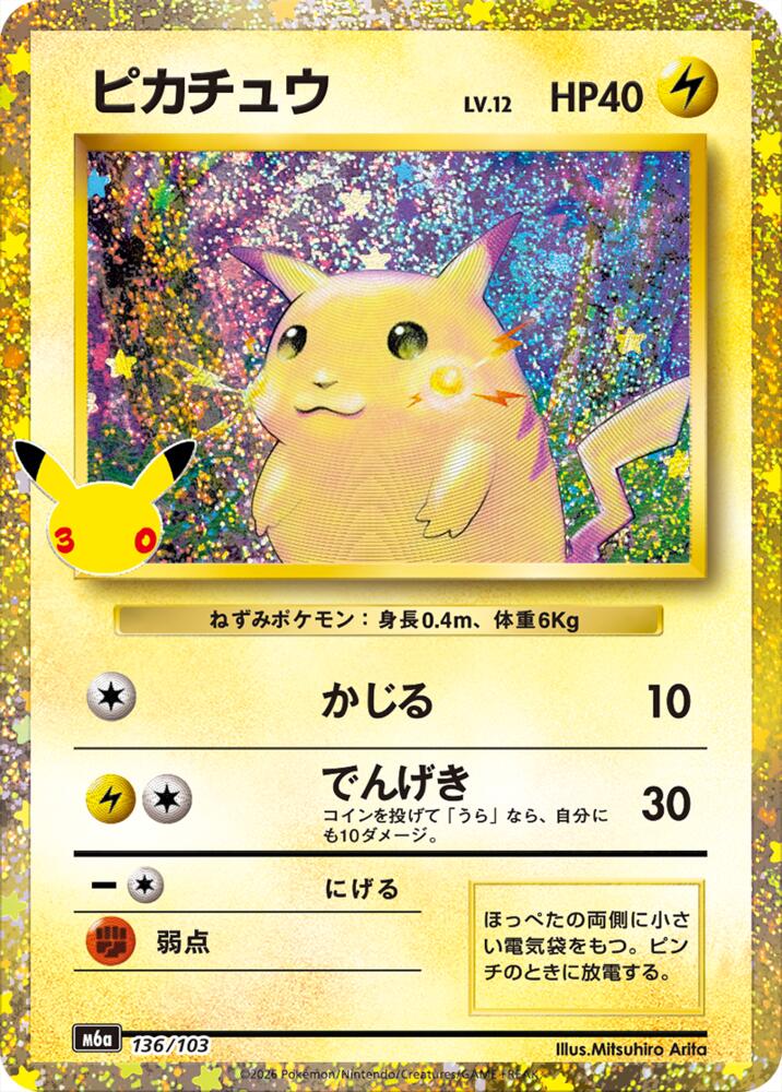 Pikachu 136 103 card