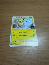 Pikachu 214 SM P card