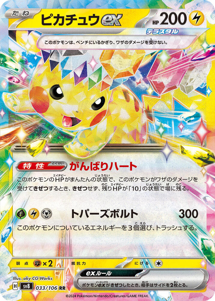 Pikachu ex 033 106 card