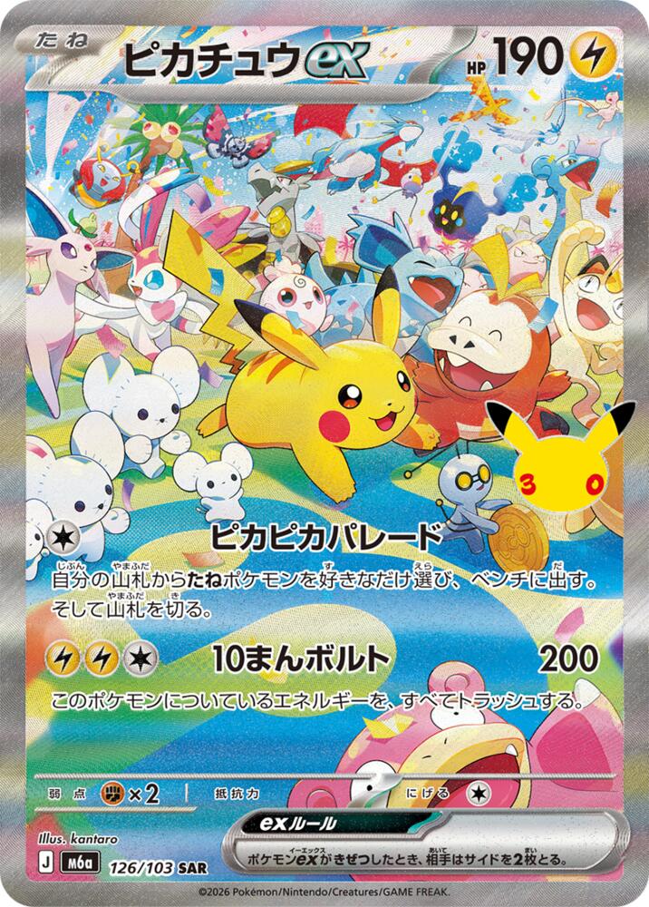 Pikachu ex 126 103 card