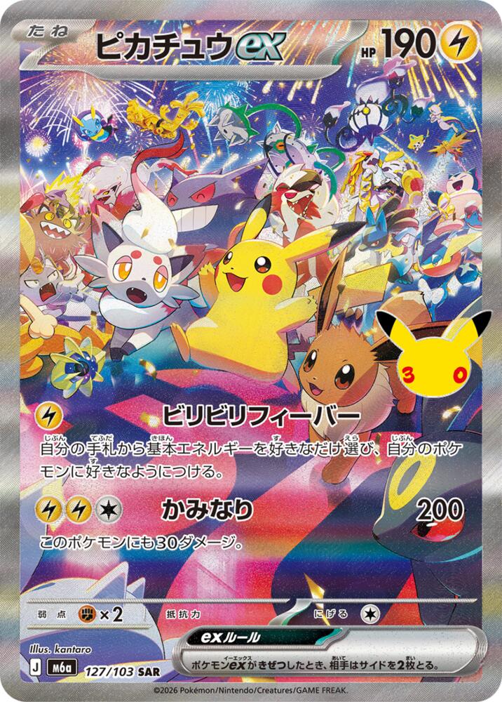Pikachu ex 127 103 card