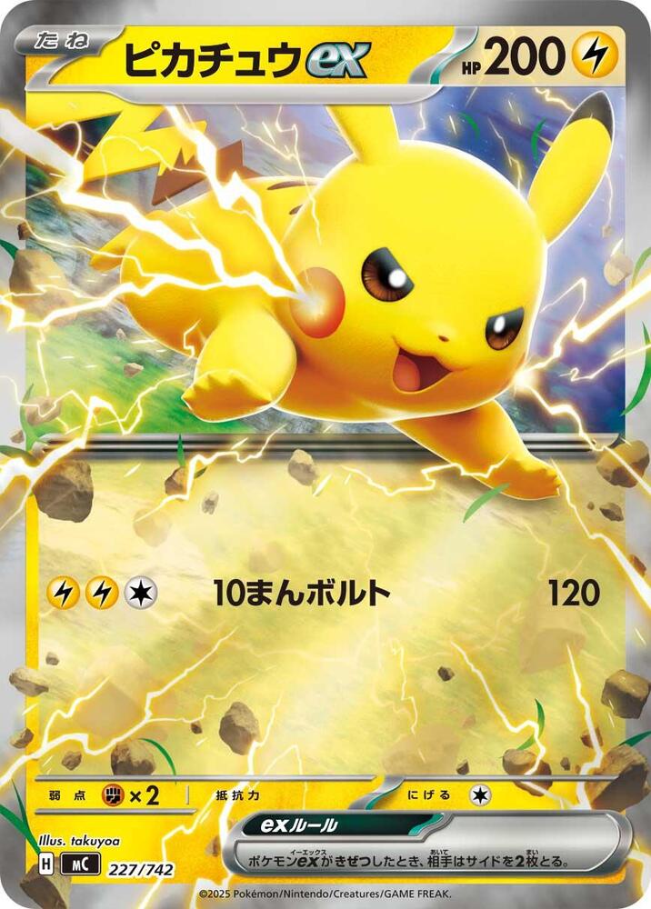 Pikachu ex 227 742 Mirror Holo carta