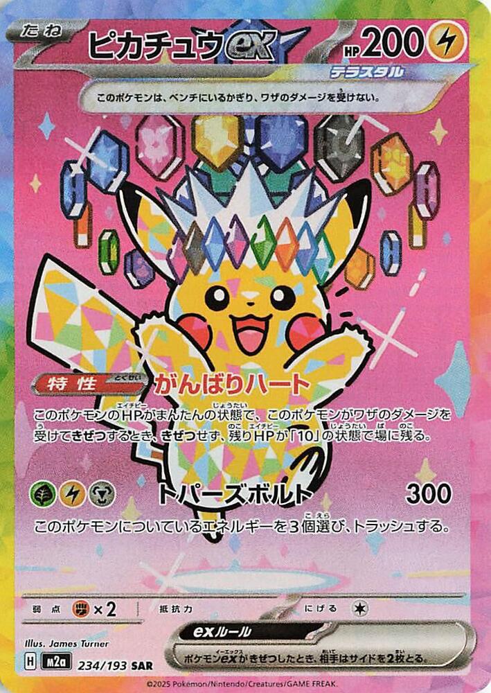 Pikachu ex 234 193 carta