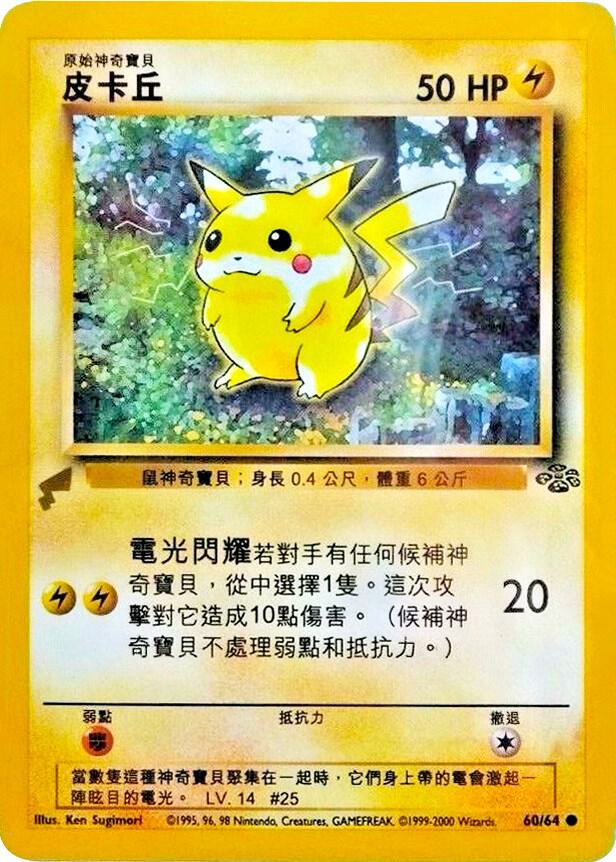 Pikachu Jungle 60 card