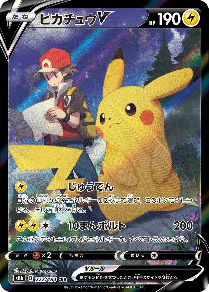 Pikachu V 222 184