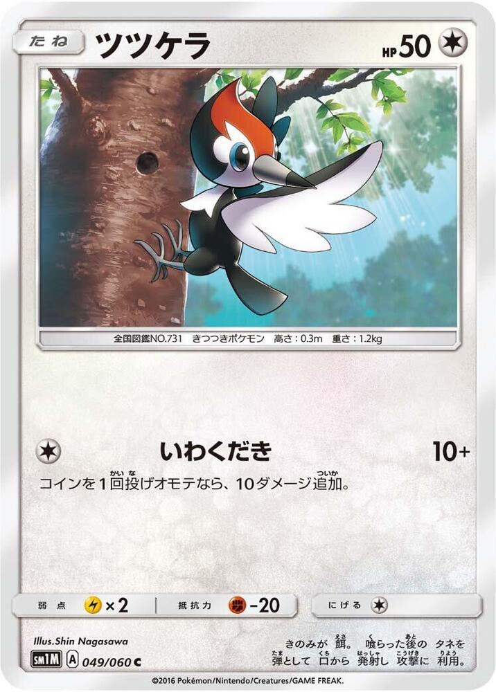 Pikipek 049/060 card