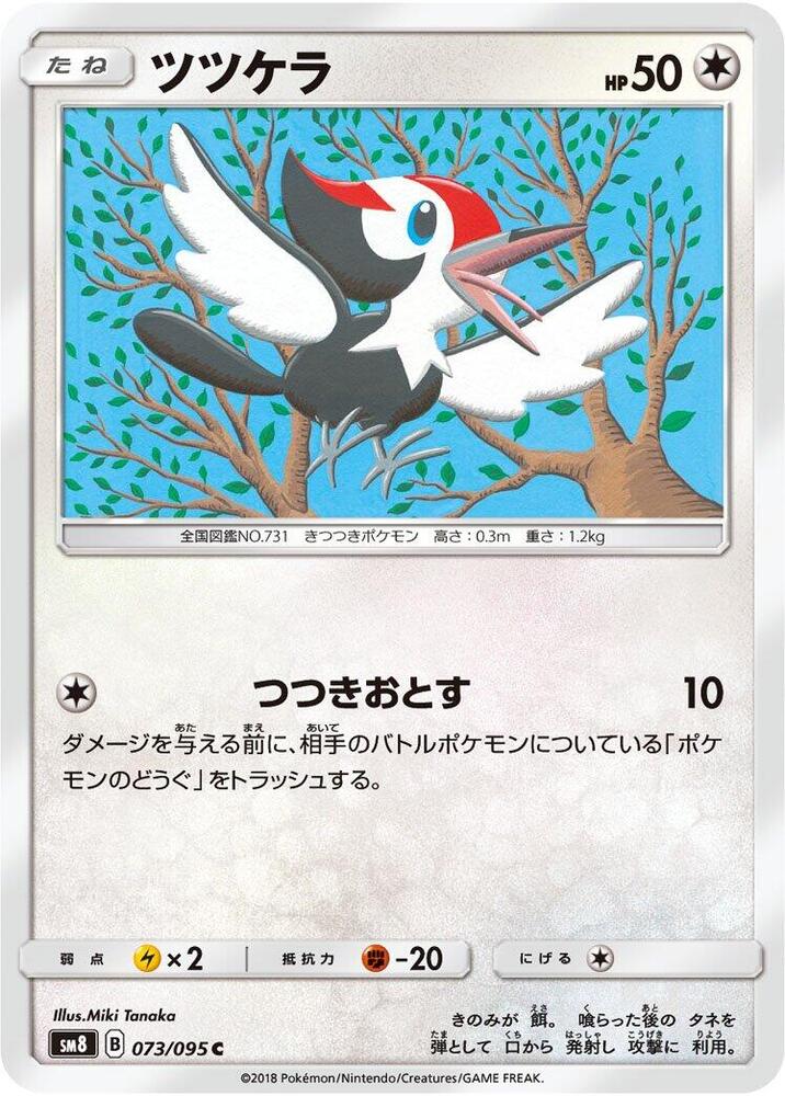 Pikipek 073 095